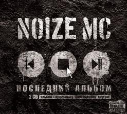 Noize MC — Денежный Дождь