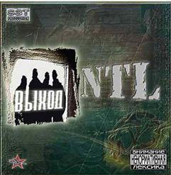 NTL — Точка Отсчета (feat. ISQUAD, Glaz)