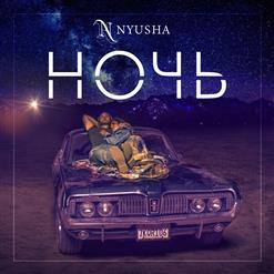 Нюша — Ночь