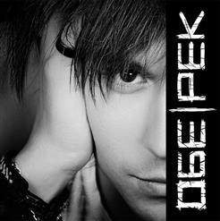 Обе-Рек — Колодец