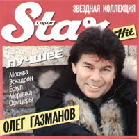 Олег Газманов — Танцуй Пока Молодой (Feat. Родион Газманов)
