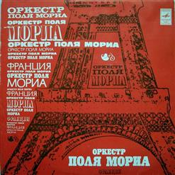 Paul Mauriat — Она Немного Лучше