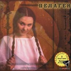 Пелагея — Не Уходи (Н. Зубов, Слова Народные)