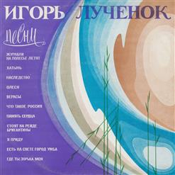 Песняры — Алеся (И. Лученок - А. Кулешов)