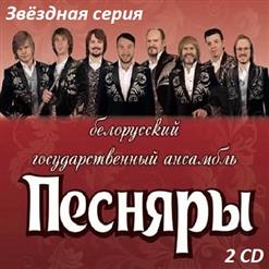 Песняры — Алеся