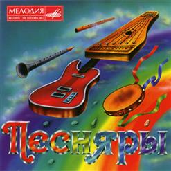 Песняры — Любовь