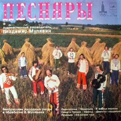 Песняры — Перепелочка