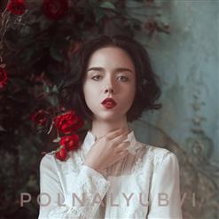 polnalyubvi — Заплетаю Ветер На Коротких Волосах
