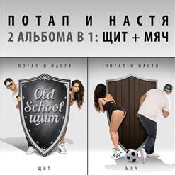 Потап и Настя — Кончиками пальцев