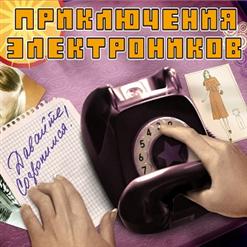 Приключения Электроников — Песенка О Снежинке