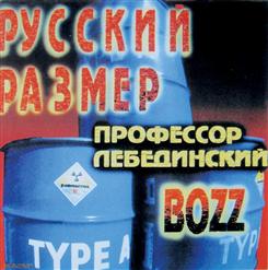 Профессор Лебединский — Синий Иней