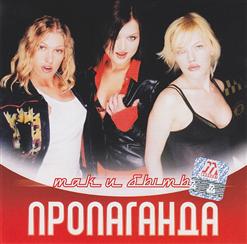Пропаганда — Океан