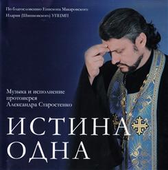 Протоиерей Александр Старостенко — Ксения Блаженная