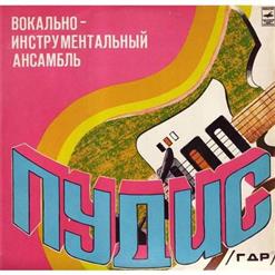 Puhdys — Ловцы Жемчуга