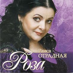 Раиса Отрадная — Я Не Прошу Тебя Вернись
