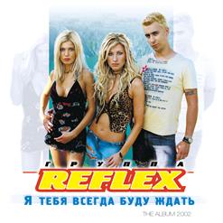 Reflex — Снег В Душе