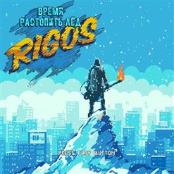 Rigos — Ни одного пассажира ft. Guf
