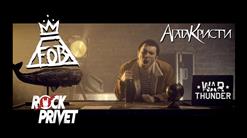 Rock Privet — Моряк (Cover На Агата Кристи / Fall Out Boy)
