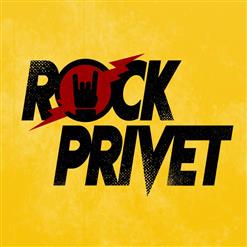 Rock Privet — Облака (Cover На Владимир Шаинский / Daughtry)