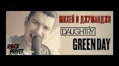 Rock Privet — Туда (Cover На Михей И Джуманджи / Green Day / Daughtry)
