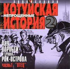 Рок-Острова — Орден