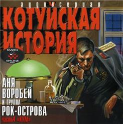 Рок-Острова — Шара