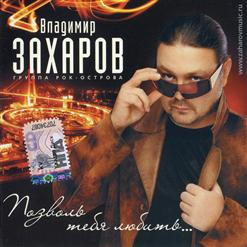 Рок-Острова — Жизнь Моя-Вечная Осень