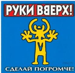 Руки Вверх! — Маугли