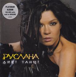 Ruslana — Знаю Я