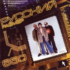 Русский Размер — И Если Ты Поймешь