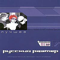 Русский Размер — Отражение