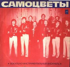 Самоцветы — Чарiвна Бойкiвчанка