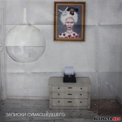 Schokk — Крик III