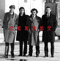 Секрет — Ты И Я