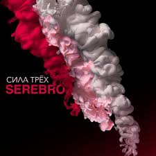 Serebro — Mimimi