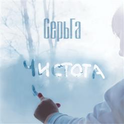 СерьГа — Матильда
