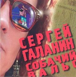 СерьГа — Мы Дети - Дети БГ