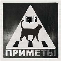 СерьГа — Рай