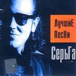 СерьГа — Я Хочу Пить С Тобой