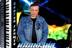 Сергей Грищук — Паруса Души