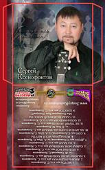 Сергей Ксенофонтов — Назови меня любимым