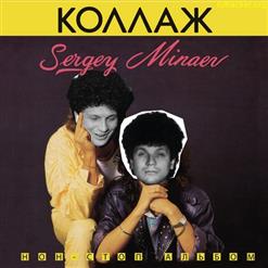 Сергей Минаев — День Дождя (Шопен)