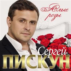 Сергей Пискун — Твои Глаза