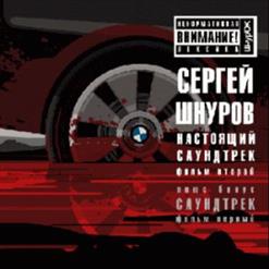 Сергей Шнуров — Слова 2