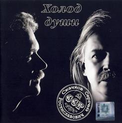 Сергей Скачков — Красный Конь