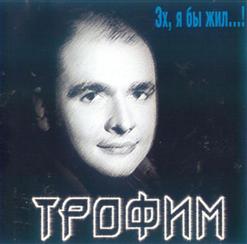 Сергей Трофимов — Осень