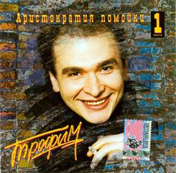 Сергей Трофимов — Василий
