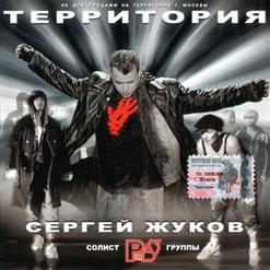 Сергей Жуков — Она Одна