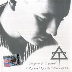 Сергей Жуков — Полечу За Тобою (feat. Гости Из Будущего)