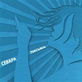 Sevara Nazarkhan — В Этом Сне